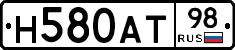 Н580АТ98 - 