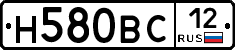 Н580ВС12 - 