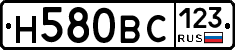 Н580ВС123 - 