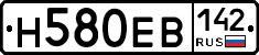 Н580ЕВ142 - 