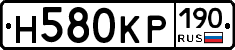 Н580КР190 - 