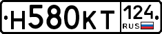 Н580КТ124 - 