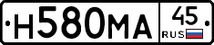 Н580МА45 - 