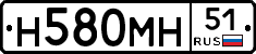Н580МН51 - 