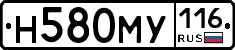Н580МУ116 - 