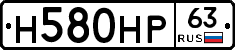 Н580НР63 - 