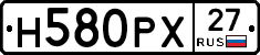 Н580РХ27 - 