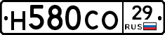 Н580СО29 - 