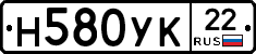 Н580УК22 - 