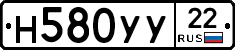 Н580УУ22 - 