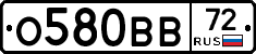 О580ВВ72 - 