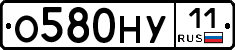 О580НУ11 - 