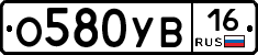 О580УВ16 - 