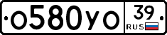 О580УО39 - 