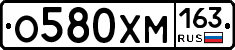 О580ХМ163 - 