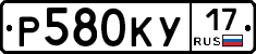 Р580КУ17 - 