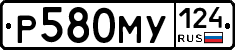 Р580МУ124 - 