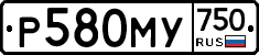 Р580МУ750 - 