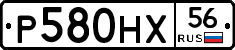 Р580НХ56 - 
