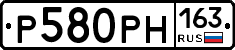 Р580РН163 - 