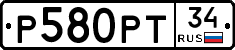 Р580РТ34 - 