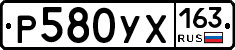 Р580УХ163 - 