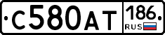 С580АТ186 - 