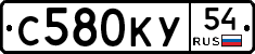 С580КУ54 - 