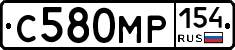 С580МР154 - 