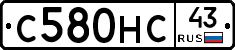 С580НС43 - 