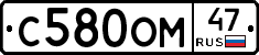 С580ОМ47 - 