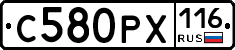 С580РХ116 - 
