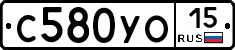 С580УО15 - 