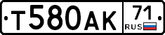 Т580АК71 - 