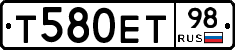 Т580ЕТ98 - 