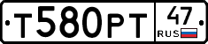 Т580РТ47 - 