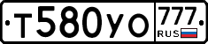 Т580УО777 - 