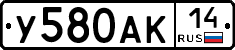 У580АК14 - 