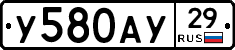 У580АУ29 - 