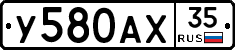 У580АХ35 - 