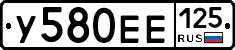 У580ЕЕ125 - 