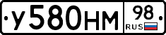 У580НМ98 - 