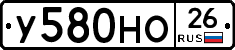 У580НО26 - 