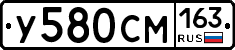 У580СМ163 - 