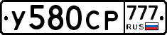 У580СР777 - 