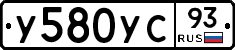 У580УС93 - 