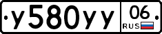 У580УУ06 - 