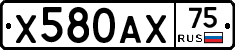 Х580АХ75 - 