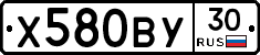 Х580ВУ30 - 