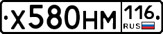 Х580НМ116 - 